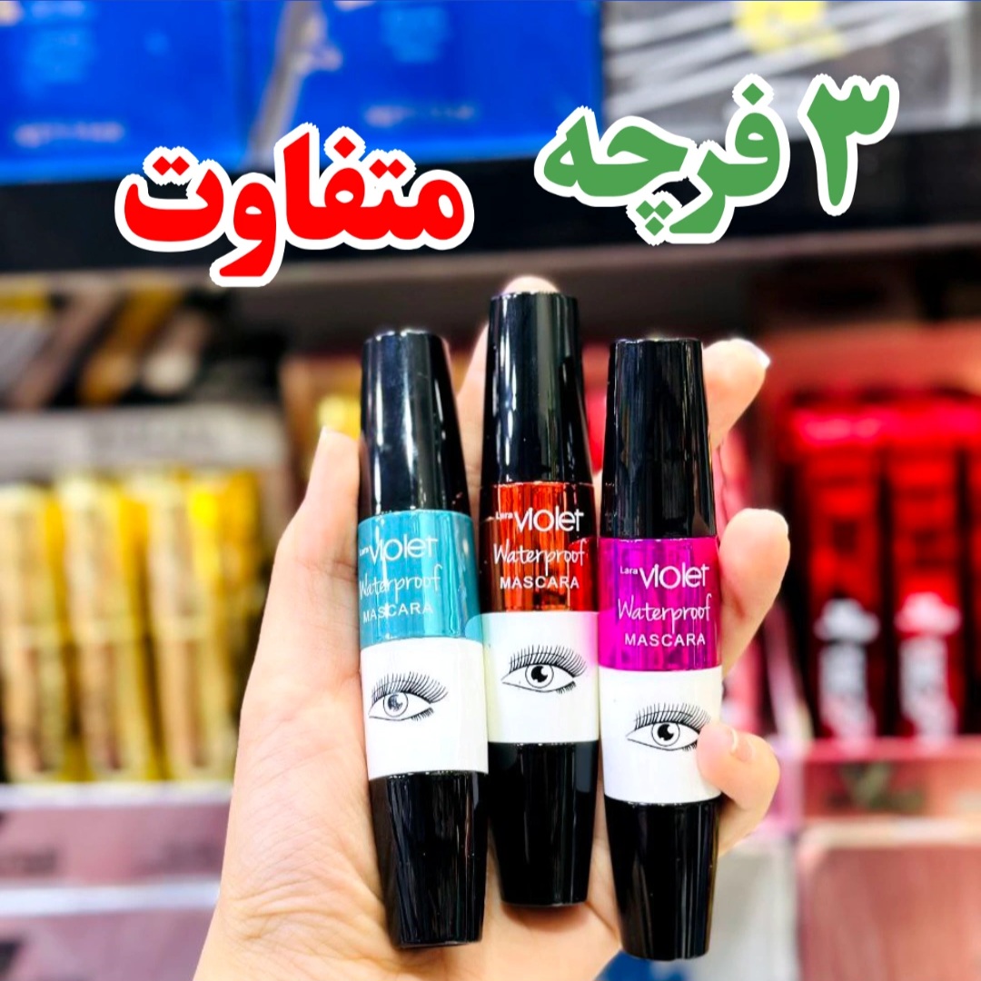 ریمل چشمی ویولت Violet